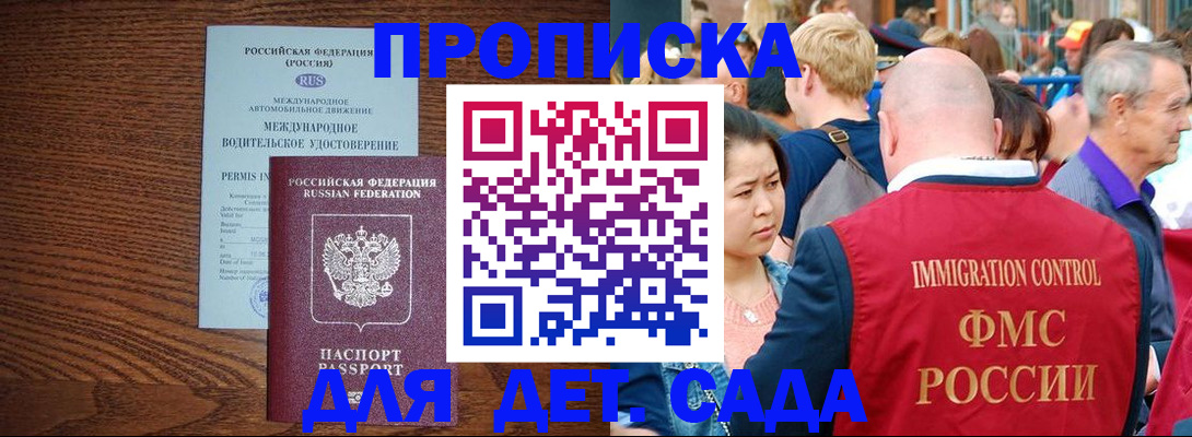 прописка регистрация в Бузулуке