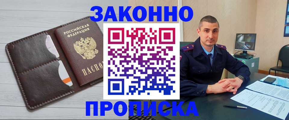временная регистрация купить в Бузулуке
