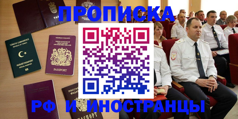 временная регистрация 2025 в Бузулуке